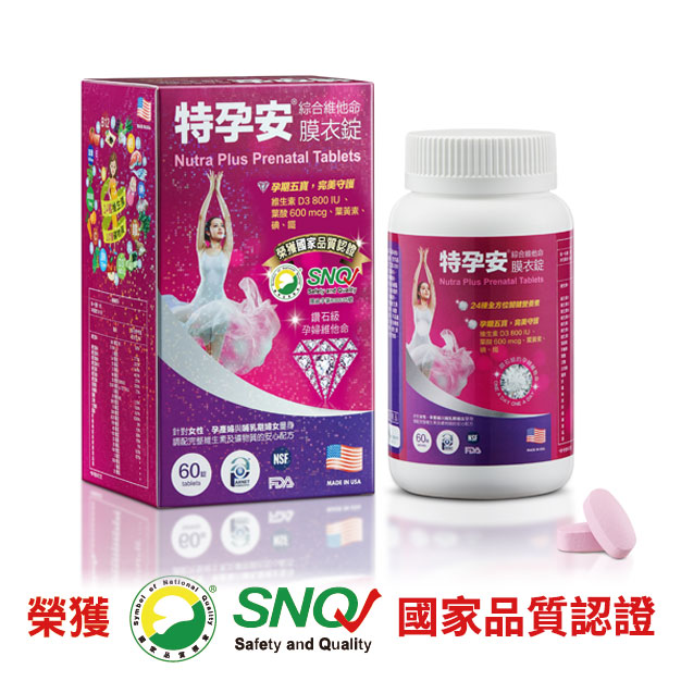 特孕安Ⓡ綜合維他命膜衣錠Nutra Plus Prental Tablets