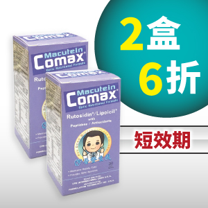 短效期 2盒6折 青添明®  f-fMacutein-Comax IPLUS Tablets膜衣錠 30錠裝