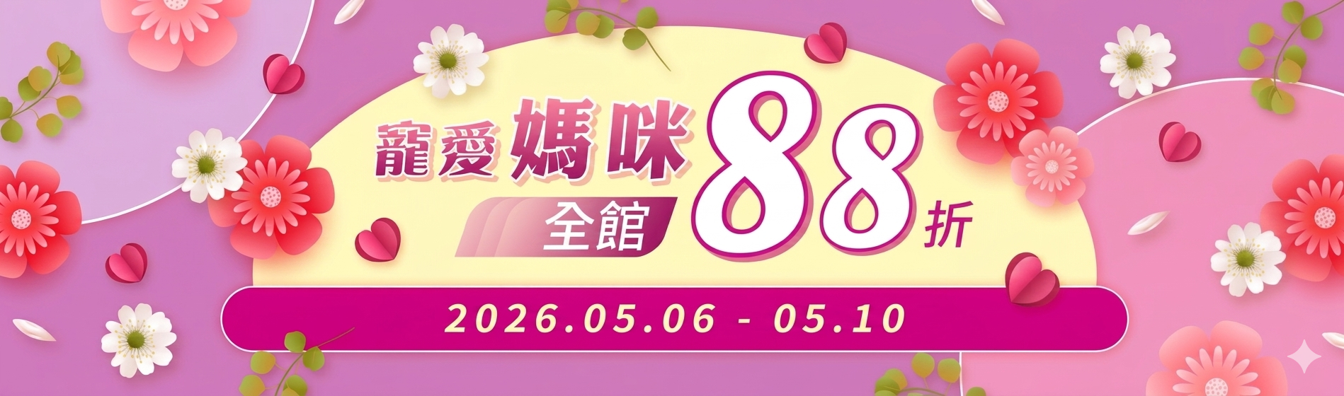 2026母親節