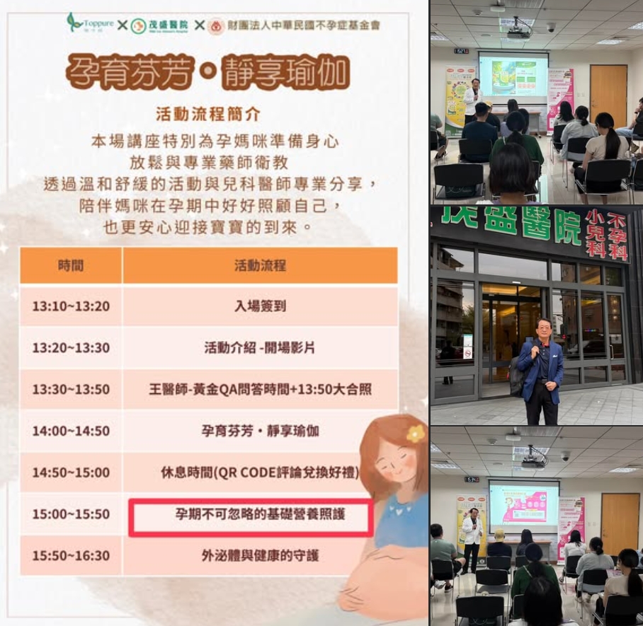 茂盛生殖醫院｜迎接新生命的準備課程《孕期不可忽略的基礎營養照護》